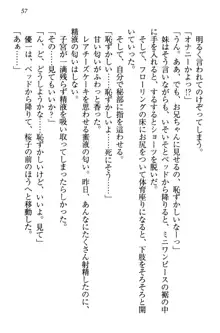 桜の咲く頃、僕は妹と再会する。, 日本語