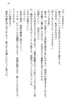 桜の咲く頃、僕は妹と再会する。, 日本語