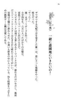 桜の咲く頃、僕は妹と再会する。, 日本語