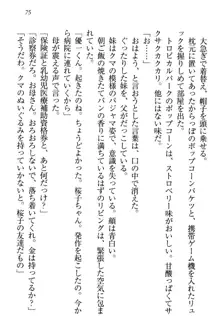 桜の咲く頃、僕は妹と再会する。, 日本語