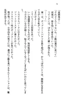 桜の咲く頃、僕は妹と再会する。, 日本語