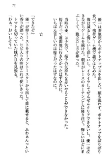 桜の咲く頃、僕は妹と再会する。, 日本語