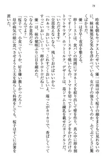 桜の咲く頃、僕は妹と再会する。, 日本語