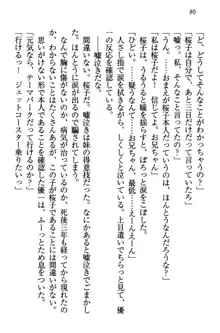 桜の咲く頃、僕は妹と再会する。, 日本語