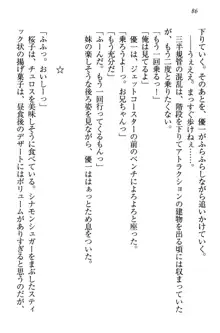 桜の咲く頃、僕は妹と再会する。, 日本語