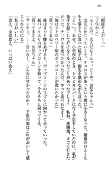 桜の咲く頃、僕は妹と再会する。, 日本語