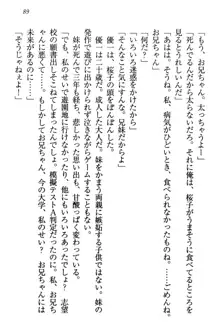 桜の咲く頃、僕は妹と再会する。, 日本語