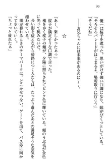 桜の咲く頃、僕は妹と再会する。, 日本語