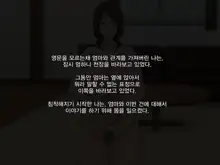 Kaa-san to Kozukuri Koushou | 엄마와 아이 만들기 협상, 한국어