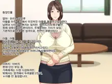 Kaa-san to Kozukuri Koushou | 엄마와 아이 만들기 협상, 한국어