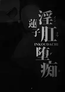 Renko Inkou Dachi, 中文