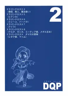 DQP 再録版, 日本語