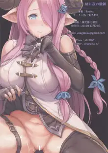 Narmaya to Issho ni Yoru no Tanren | 나루메아와 함께 밤의 단련, 한국어