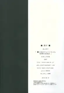 ●コ生主フェイトちゃん恥辱の生放送, 日本語