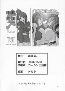 種ですってね。 Vol.1, 日本語