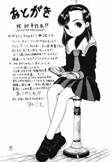 少女の好奇心, 日本語