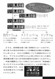 愛奴 45 隣の風俗嬢 4, 日本語