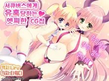 Succubus ni Yuuwaku Sarechau Ecchi na CG Shuu | 서큐버스에게 유혹당하는 엣찌한 CG집, 한국어