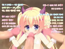 Succubus ni Yuuwaku Sarechau Ecchi na CG Shuu | 서큐버스에게 유혹당하는 엣찌한 CG집, 한국어