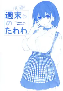 Shuumatsu no Tawawa 3 - Tawawa on Weekend 3, 中文