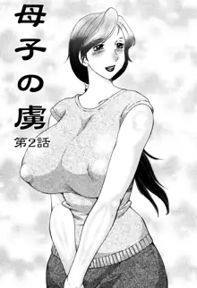 Boshino Toriko - The Captive of Mother and the Son Ch. 1-5 (decensored), English