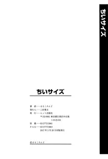 ちいサイズ + 8P小冊子, 日本語