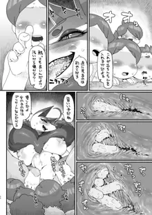 俺の夏 2016 - 九尾の光沢のある召喚, 日本語