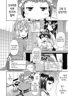 Toshi Densetsu Bitch -Joshikai- Ch. 5-7, 한국어