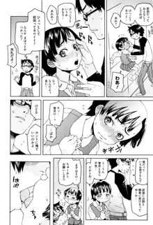 ちいさなキミと僕の欲望, 日本語