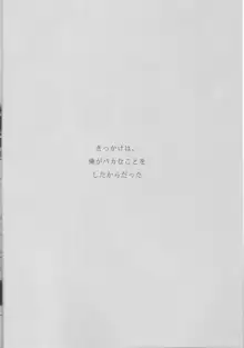 オレとテツの×××なクセ, 日本語