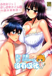 Futanari! Oshioki Time 5 ~Tainai Kaikihen~, 中文