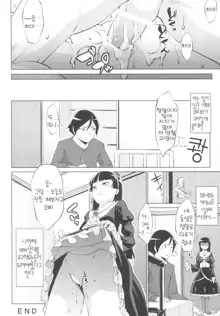 Ore no Kuroneko ga Konna ni Iyarashii Wake ga Nai | 내 쿠로네코 가 이렇게나 야할리 없 어, 한국어