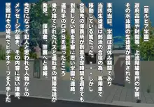 手篭9 この国をここまでダメにした奴等の娘を誘拐して憂さ晴らしをする 1, 日本語