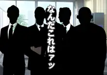 手篭9 この国をここまでダメにした奴等の娘を誘拐して憂さ晴らしをする 1, 日本語