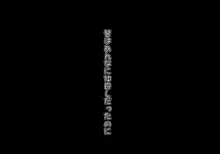 手篭9 この国をここまでダメにした奴等の娘を誘拐して憂さ晴らしをする 1, 日本語