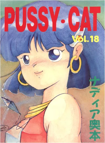 PUSSY･CAT Vol.18 ナディア奥本, 日本語