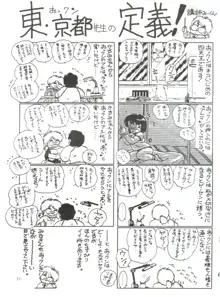 迷菓東や Vol.2, 日本語