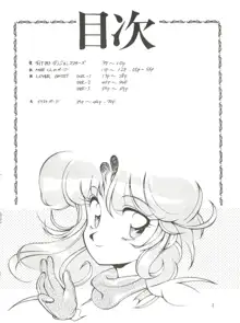 迷菓東や Vol.2, 日本語