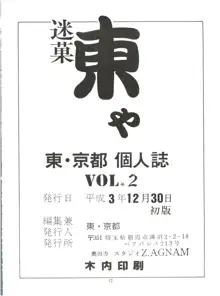 迷菓東や Vol.2, 日本語