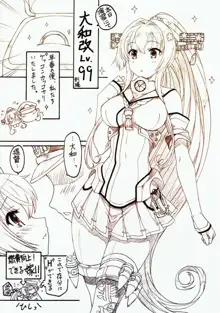 連合艦むすめ改, 日本語