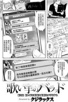 Utaite no Ballad Ch. 1-2, 中文