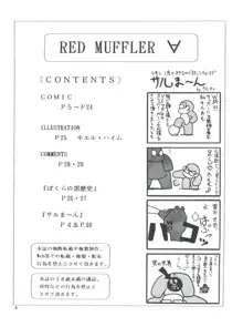 RED MUFFLER ∀, 日本語