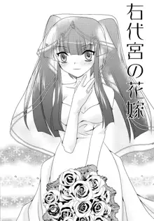 Ushiromiya Bride, English