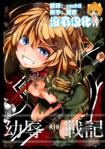 Youjoku Senki, 中文