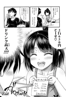 お兄ちゃんそんなにショートパンツ好きなの?, 日本語