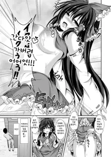 Reimu to Alice ni Hyoui Tensei | 레이무와 엘르스에게 빙의 전생, 한국어