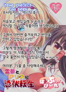 Reimu to Alice ni Hyoui Tensei | 레이무와 엘르스에게 빙의 전생, 한국어