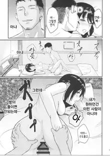 Mitsuha ~Netorare~ | 미츠하 ~네토라레~, 한국어