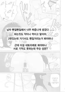 Mitsuha ~Netorare~ | 미츠하 ~네토라레~, 한국어