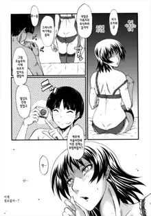 Kimi ga Shiranai Mama no Koubi ch.1,4,7, 한국어